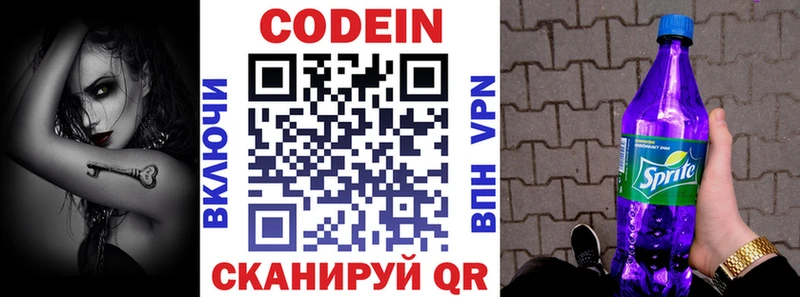 Codein напиток Lean (лин)  закладка  Шагонар 